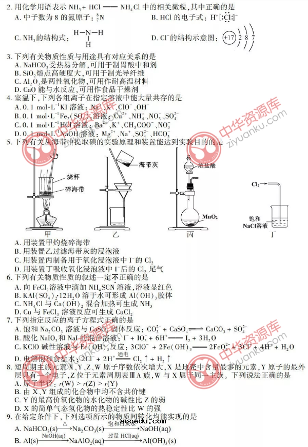2018江苏高考化学试题原卷及答案【图片版】