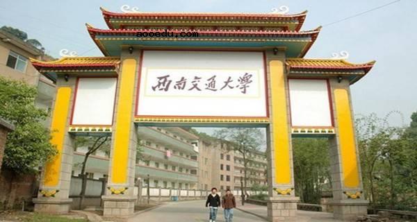 四川省二本大学有哪些 2018最新二本高校名单