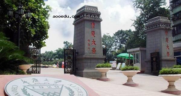 重庆市一本大学有哪些 2018最新一本高校名单