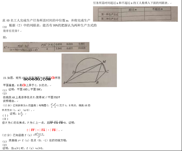 2018全国3卷高考文科数学试题及答案【Word真题试卷】