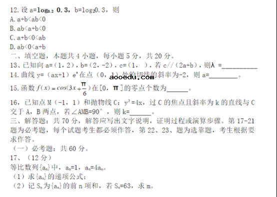 2018全国3卷高考理科数学试题及答案【Word真题试卷】