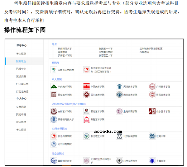 2018年上海大学艺术类网上报名操作流程