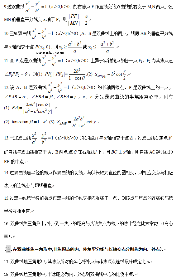 圆锥曲线秒杀大题特殊结论总结