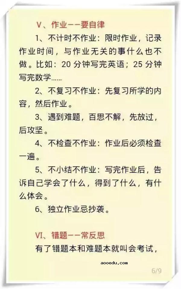 清华学霸八大学习黄金法则