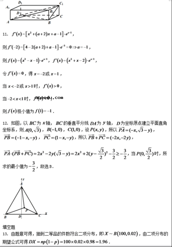 2018青海高职单招数学模拟试题