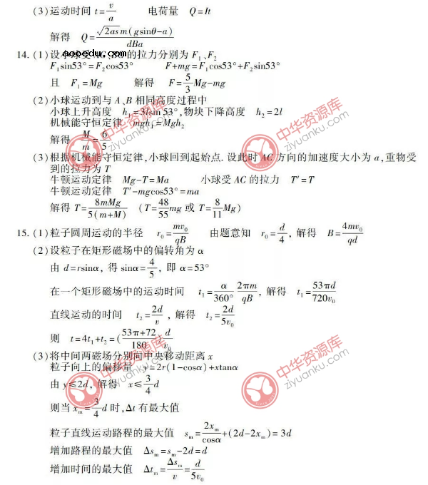 2018江苏高考物理试题原卷及答案【图片版】