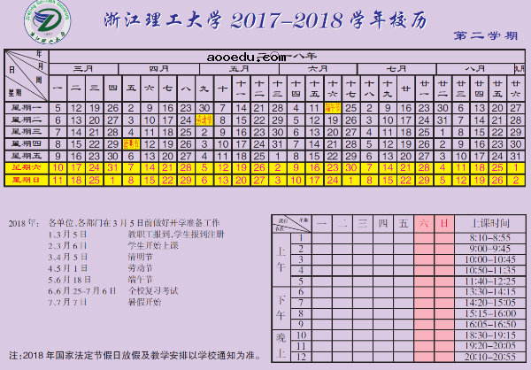 2018浙江各大学暑假放假时间安排表