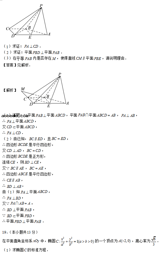 2018北京高考数学模拟试卷及答案