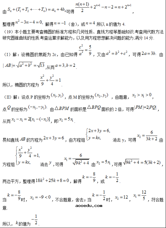 2018天津高考文科数学试题及答案【Word真题试卷】