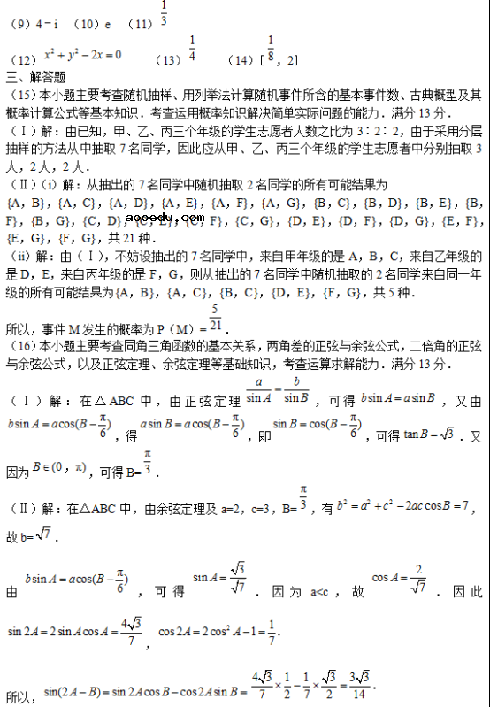 2018天津高考文科数学试题及答案【Word真题试卷】