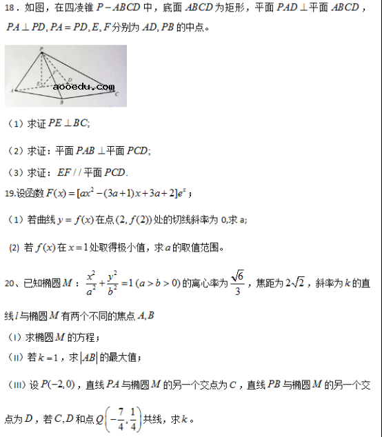 2018北京高考文科数学试题【Word试卷】