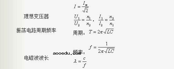 高中物理电磁学公式总结