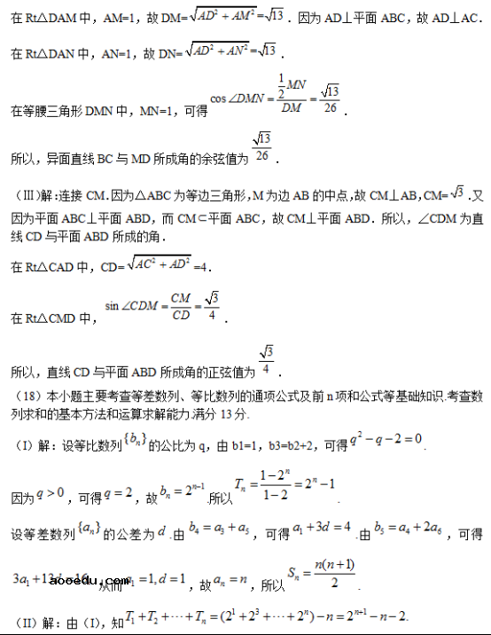 2018天津高考文科数学试题及答案【Word真题试卷】