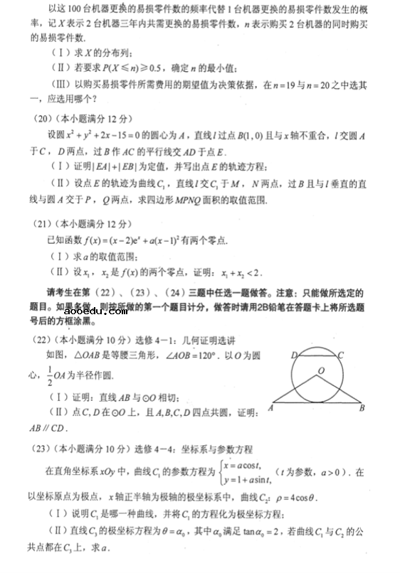 2018年山西高考理科数学冲刺押题卷及答案