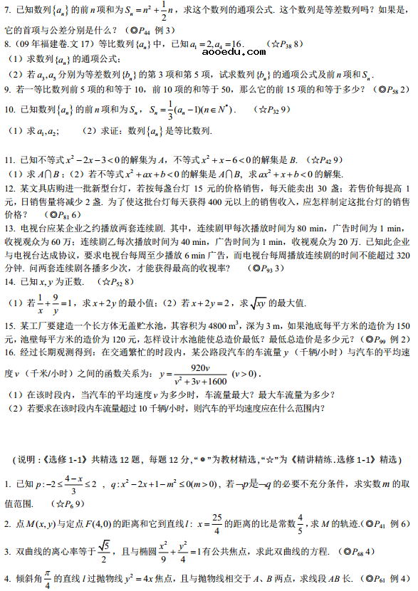 高中数学必做100题