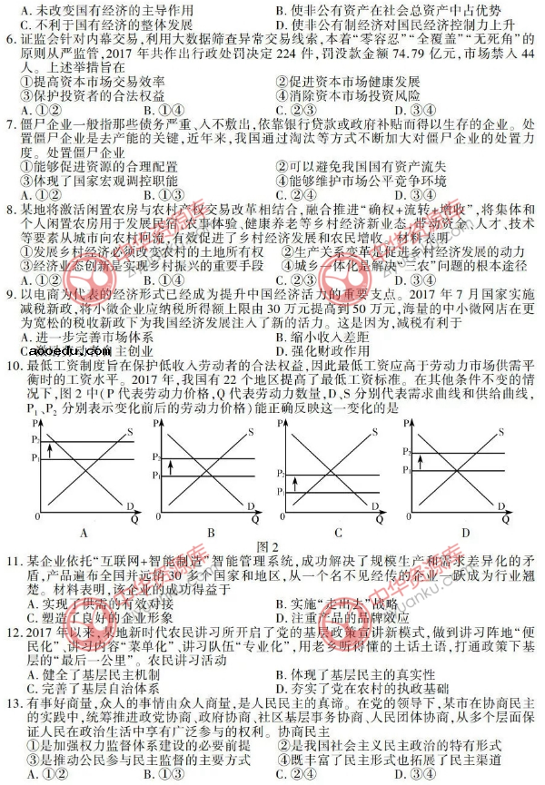 2018江苏高考政治试题原卷及答案【图片版】