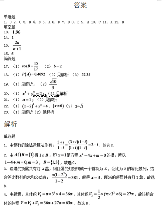 2018青海高职单招数学模拟试题