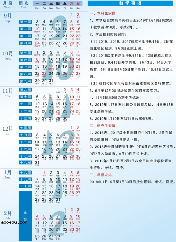 2019青海高校寒假放假时间安排