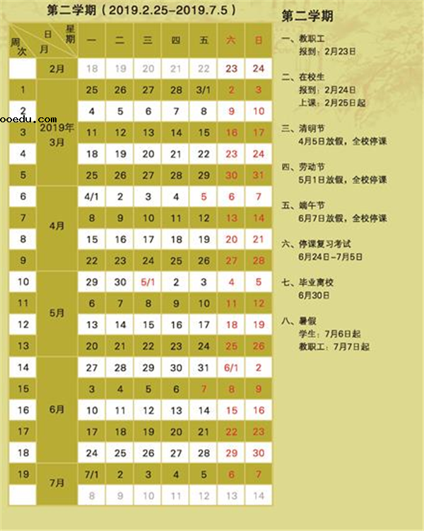 苏州大学2019寒假放假时间 什么时候放寒假