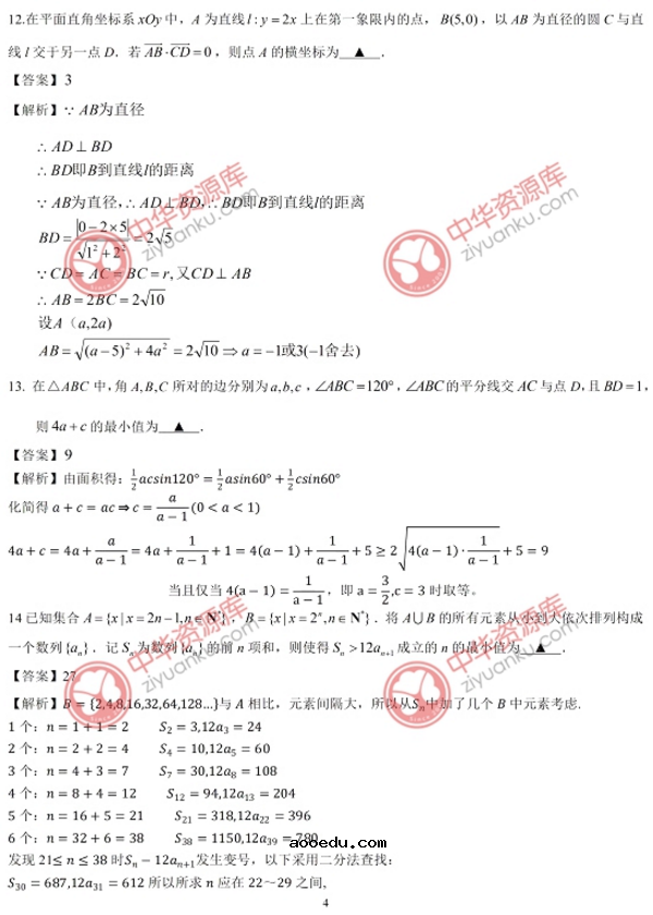 2018江苏高考数学试题及答案【图片版】