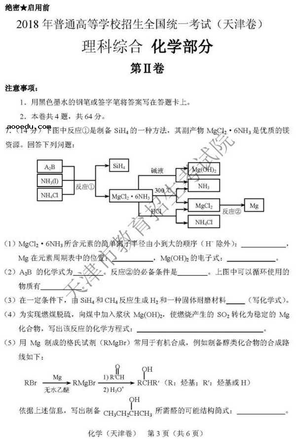 2018天津高考理综试题及答案【图片版】