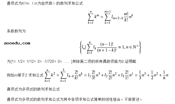 等差数列求和公式 求和的七种方法