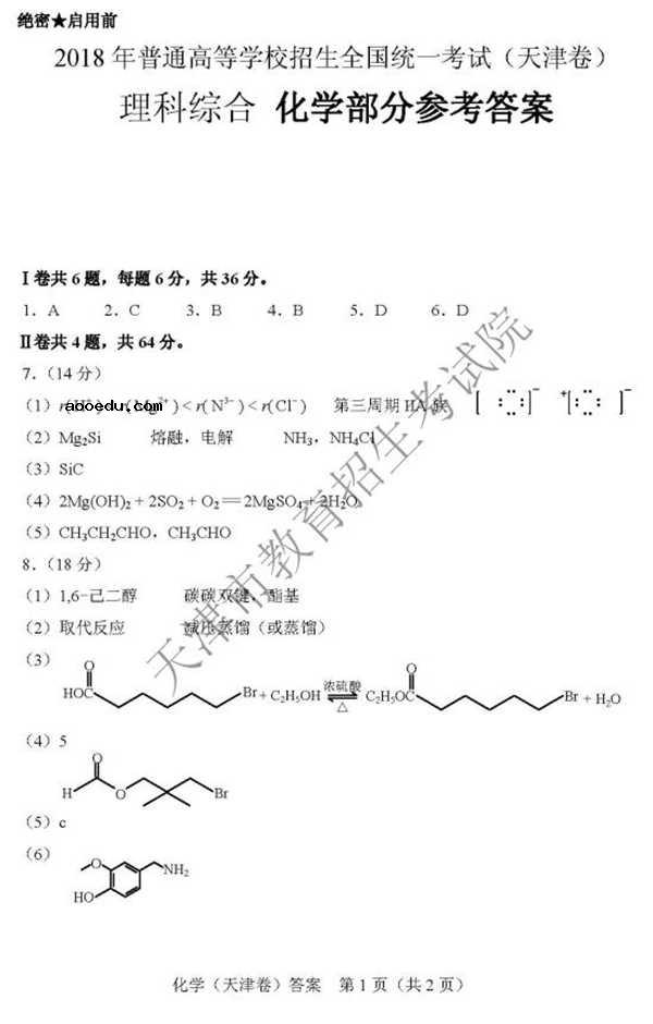 2018天津高考理综试题及答案【图片版】