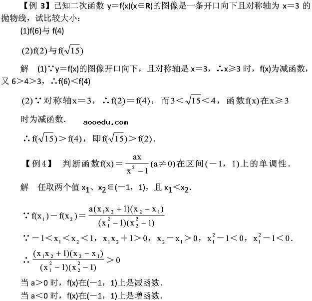 高中数学知识点：函数的单调性