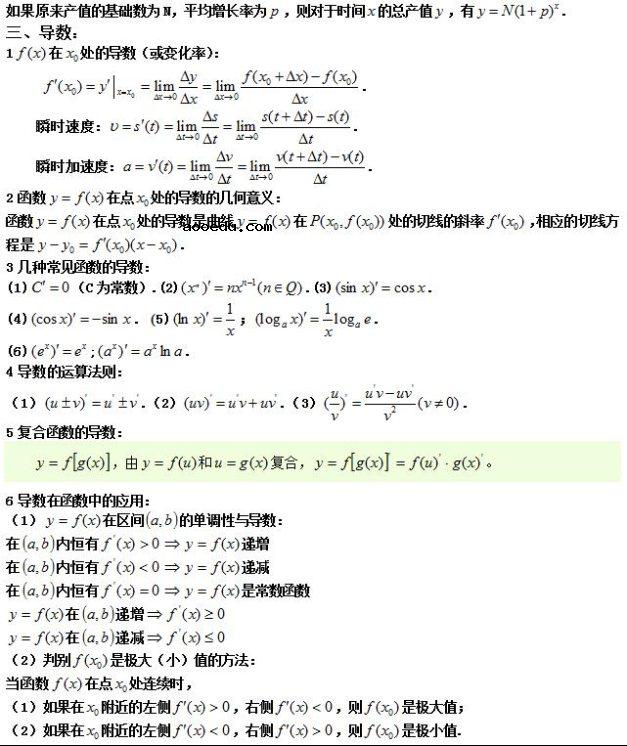 高考数学公式大全 理科必备