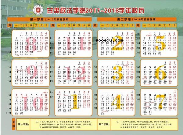 2018甘肃各大学暑假放假时间安排
