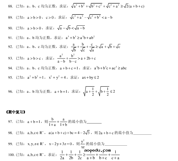 高一数学必做的100道基础题