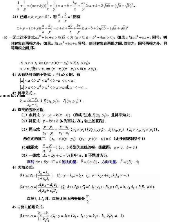 高中必背88个数学公式 高考必背重点数学公式