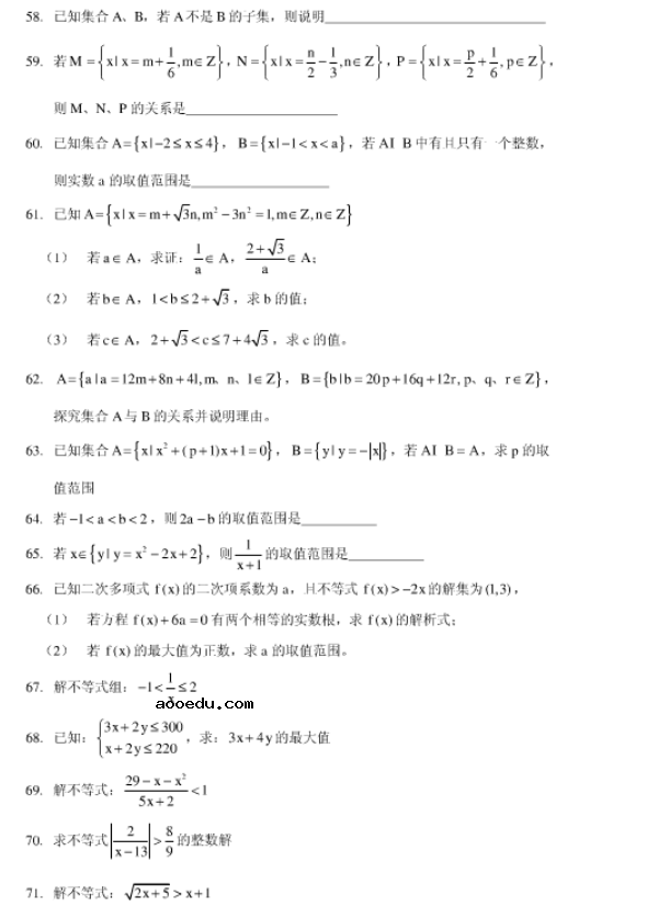 高一数学必做的100道基础题