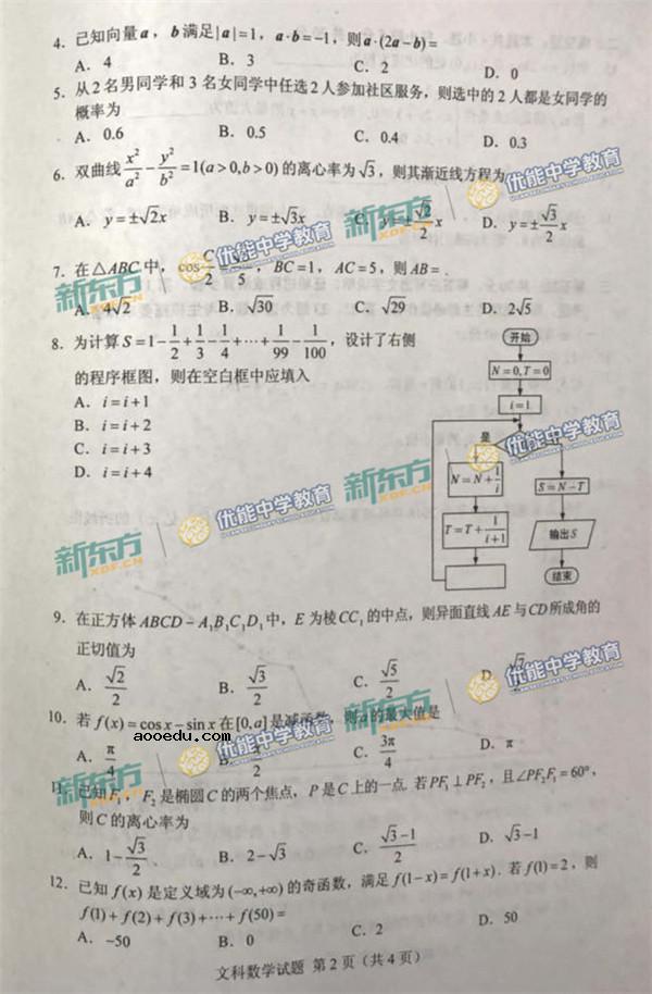 2018年重庆高考文科数学试题【图片版】