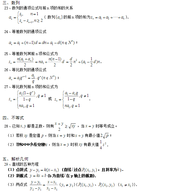 高三文科数学公式大全(二)