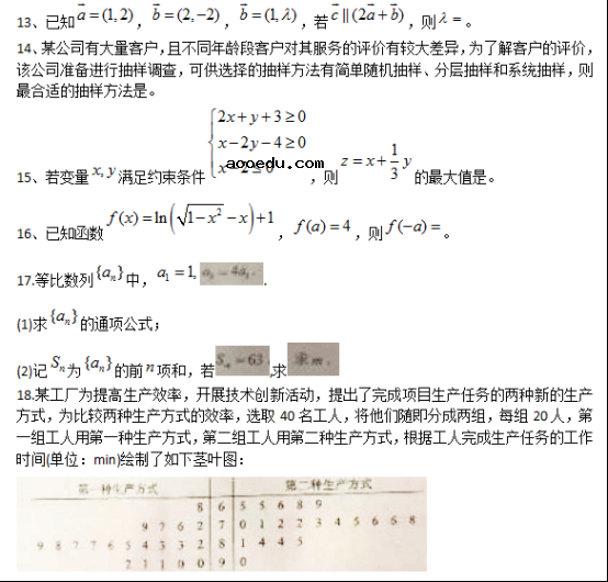 2018辽宁高考文科数学试题【Word试卷】