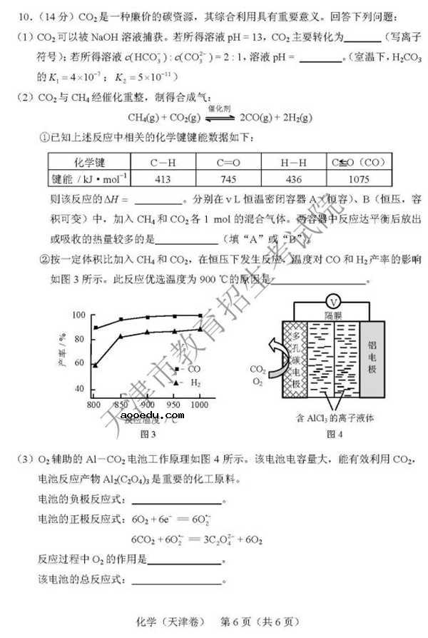 2018天津高考理综试题及答案【图片版】