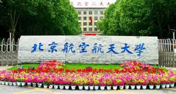 2018北京十大本科院校排名