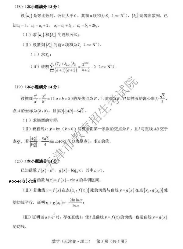 2018天津高考文科数学试题及答案【图片版】