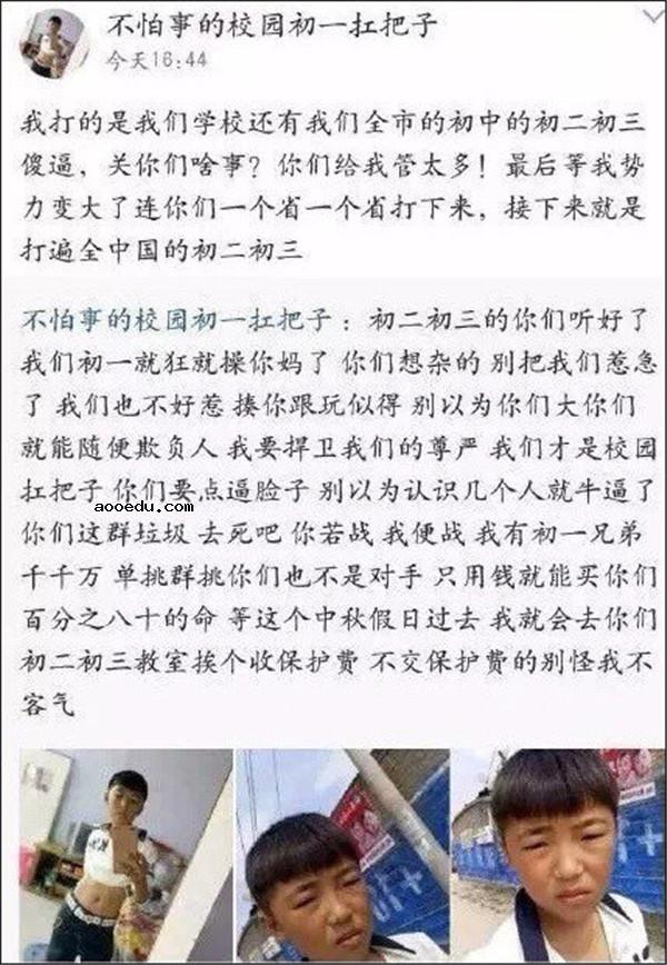 “不怕事的校园初一扛把子” 扬言要打遍全国