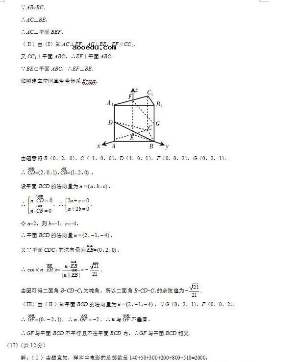 2018北京高考理科数学试题答案【图片版】