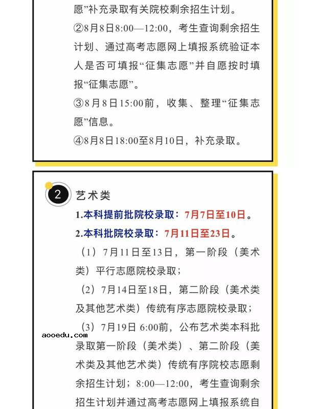 2019辽宁本科提前批录取时间 什么时候录取