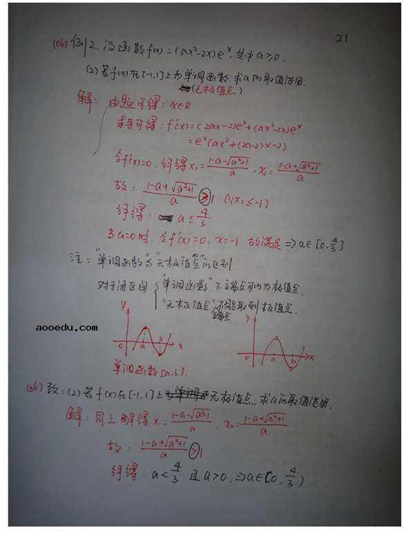 程伟高中数学33条神级结论【完整版】