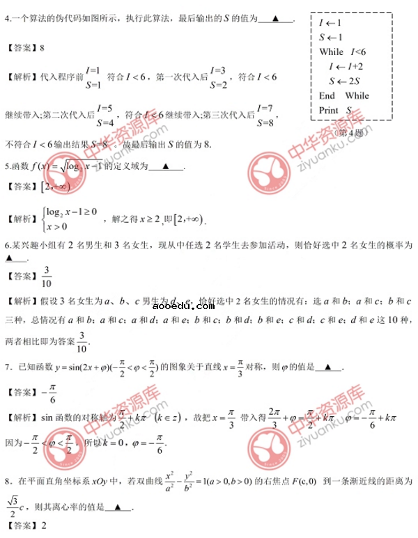 2018江苏高考数学试题及答案【图片版】