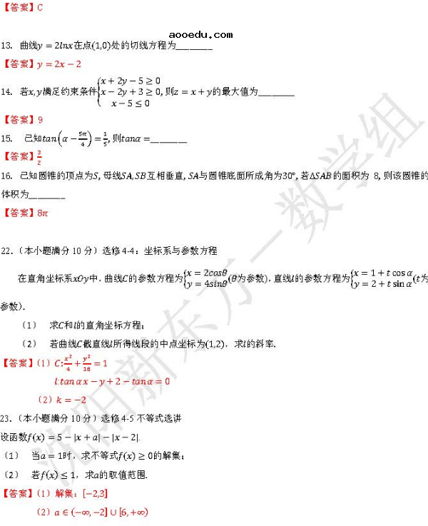 2018辽宁高考文科数学试题及答案【图片版】