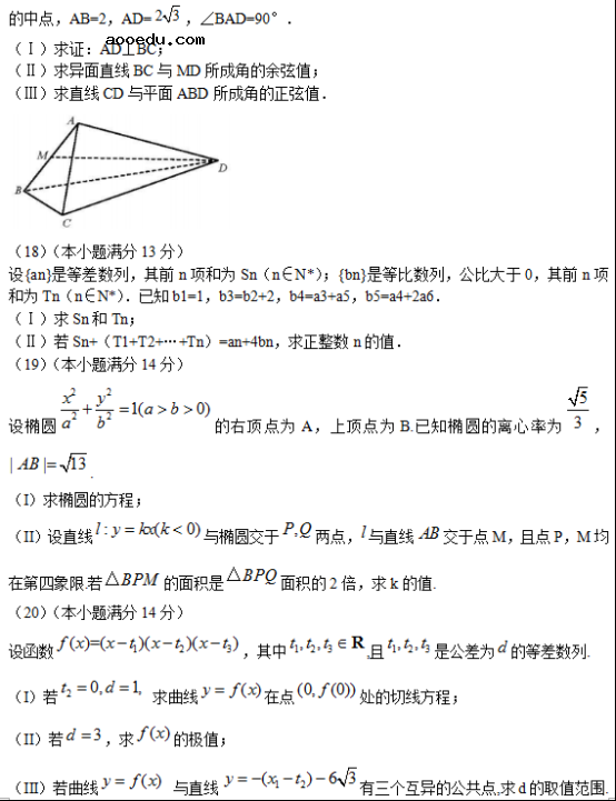 2018天津高考文科数学试题及答案【Word真题试卷】