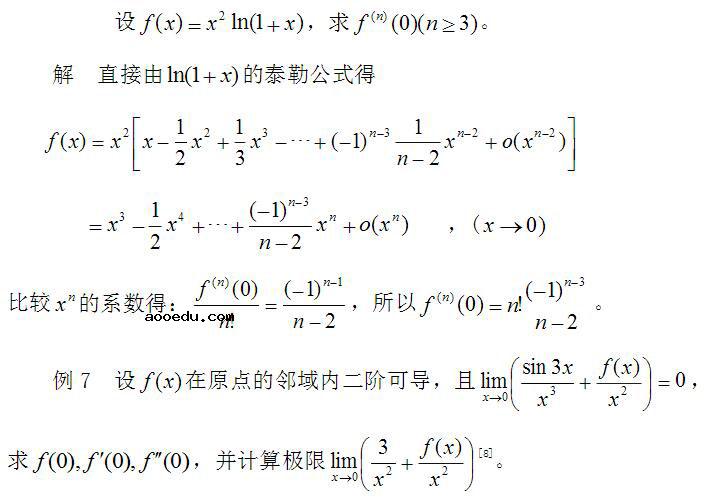 泰勒公式秒杀高考压轴题