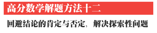 高中数学12种解题方法!掌握了得高分!