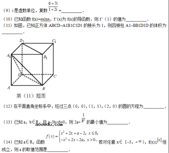 2018天津高考文科数学试题及答案【Word真题试卷】