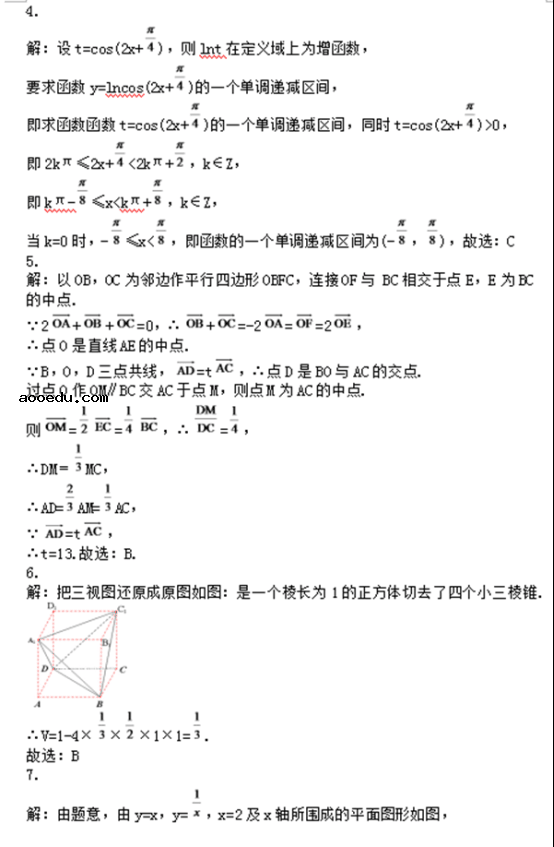 2018河南高职单招数学模拟试题